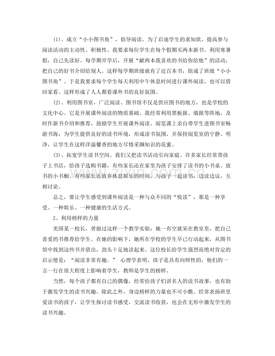 小学生课外阅读学习总结报告 .docx_第3页