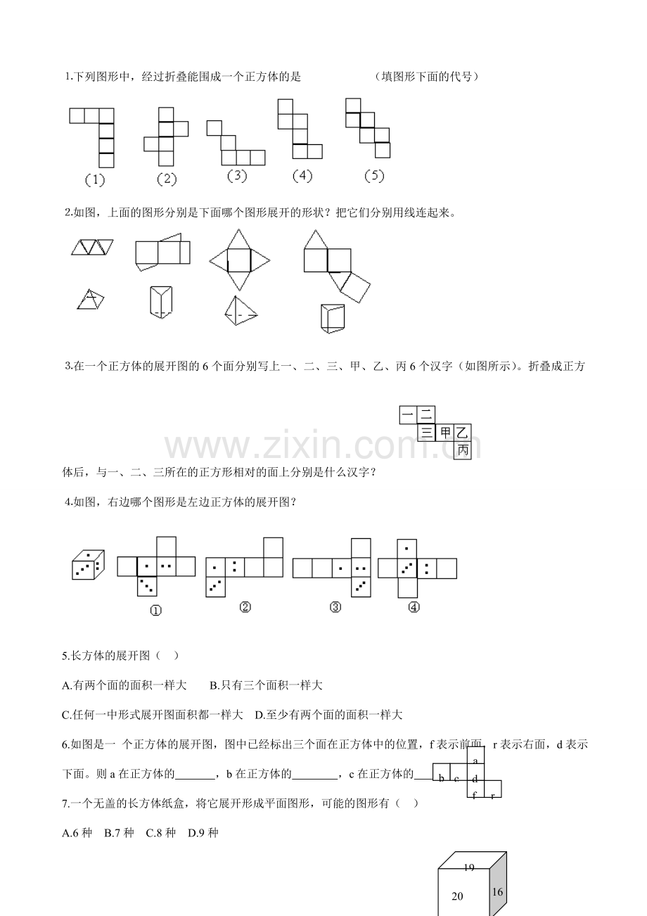 新人教版七年级数学上册立体图形与平面图形 第3课时.doc_第3页