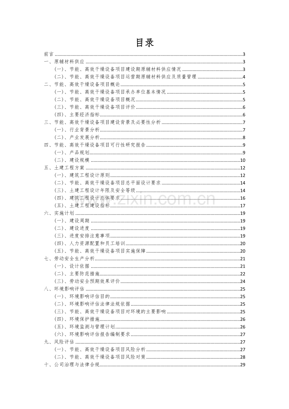 节能、高效干燥设备项目商业计划书.docx_第2页