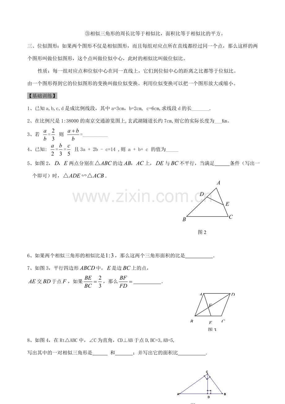 秋九年级数学上册 第四章 图形的相似复习教案1（新版）北师大版-（新版）北师大版初中九年级上册数学教案.doc_第2页