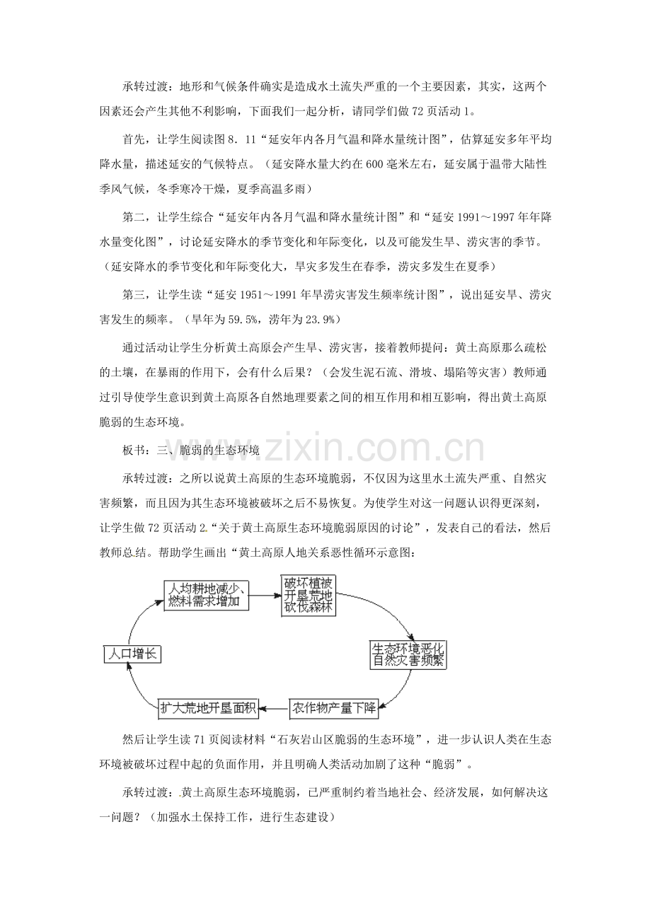 八年级地理下册 第六章 北方地区 第三节 黄土高原教案3 （新版）新人教版.doc_第3页