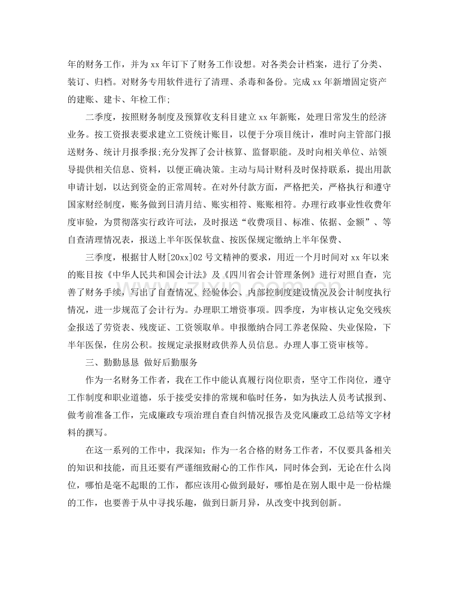 行政单位会计工作总结范文 .docx_第2页