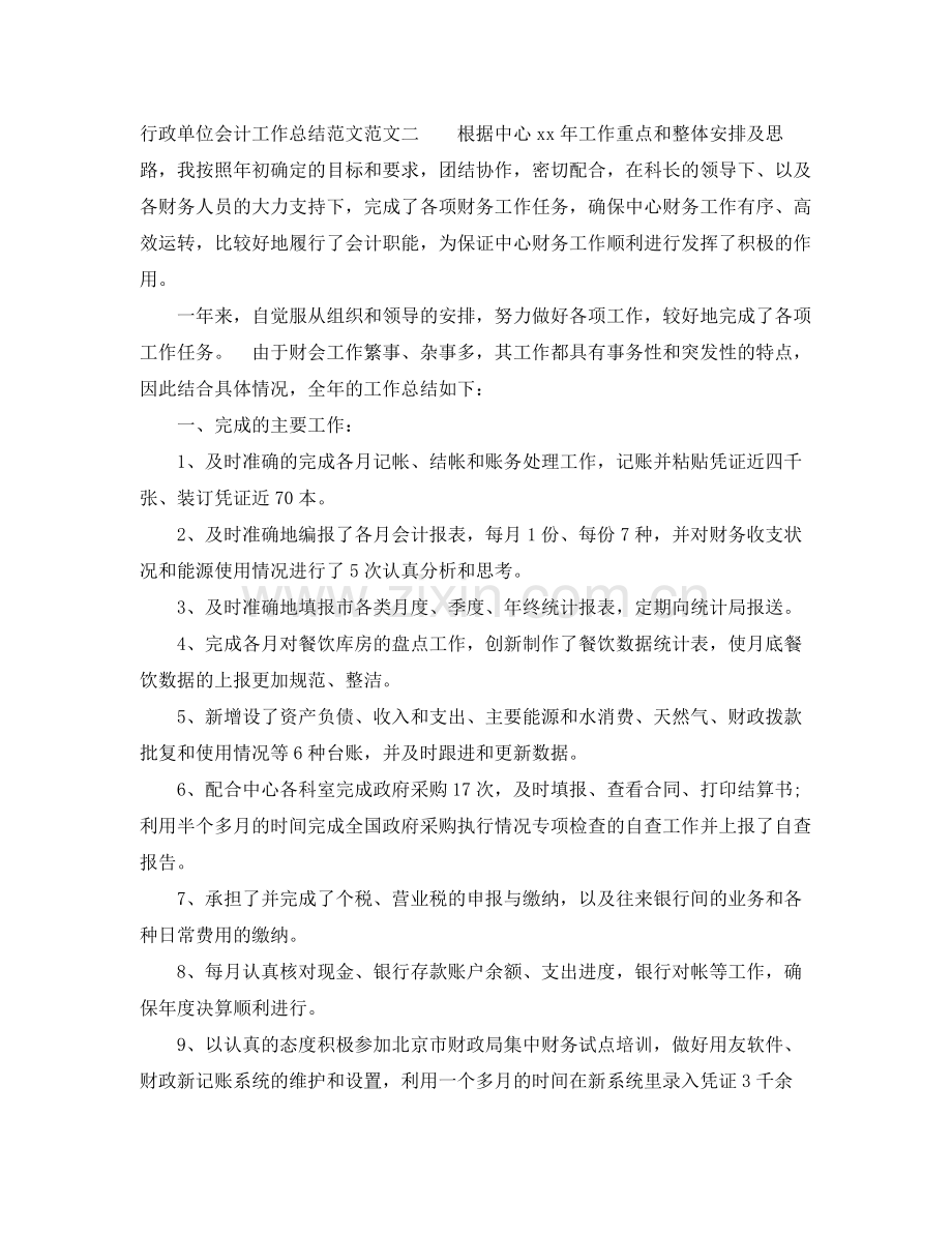 行政单位会计工作总结范文 .docx_第3页