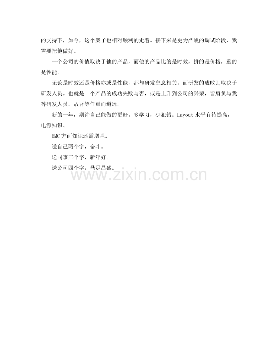 硬件工程师个人工作总结 .docx_第2页