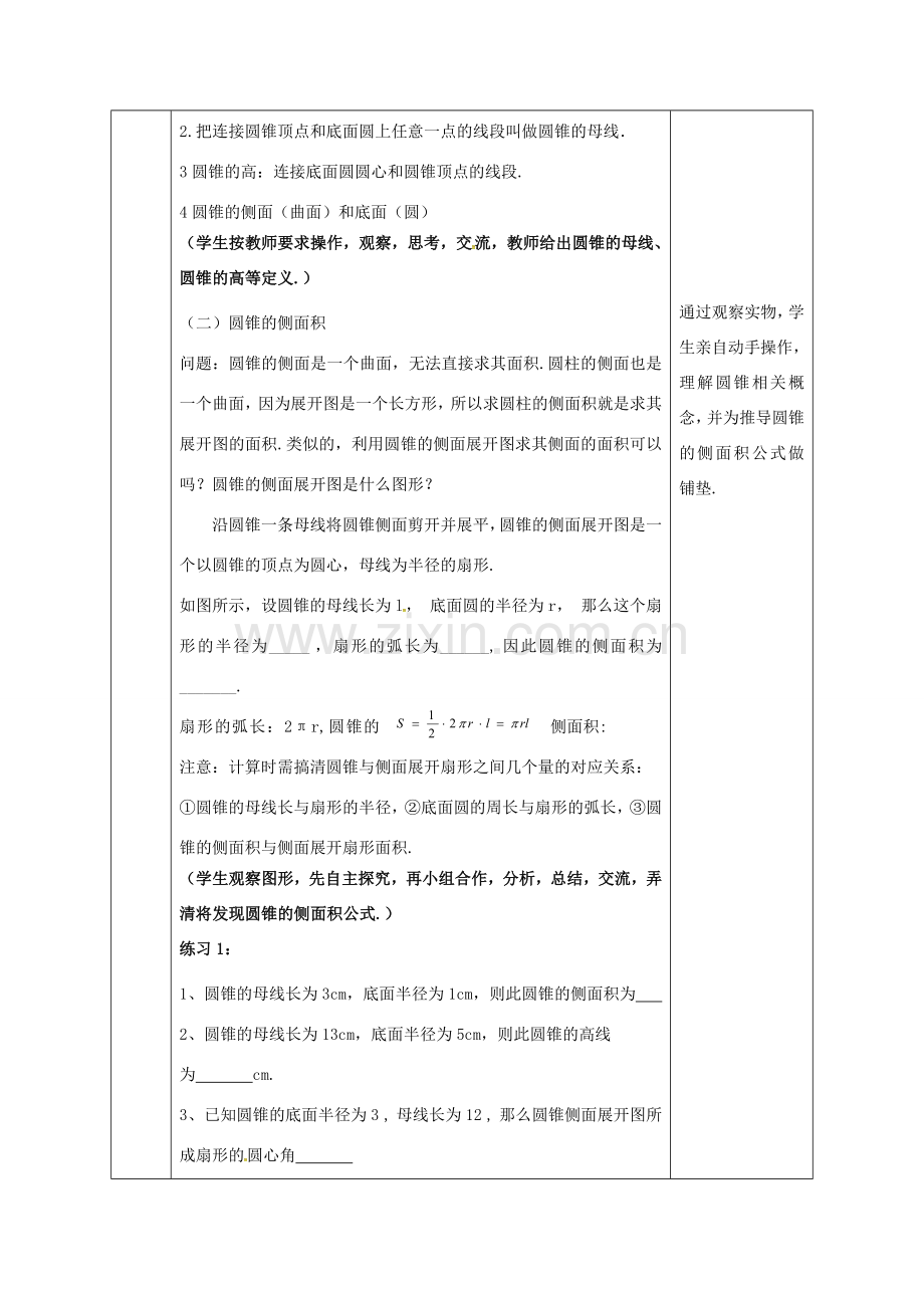 陕西省安康市石泉县池河镇九年级数学上册 24.4 弧长和扇形面积教案2 （新版）新人教版-（新版）新人教版初中九年级上册数学教案.doc_第2页