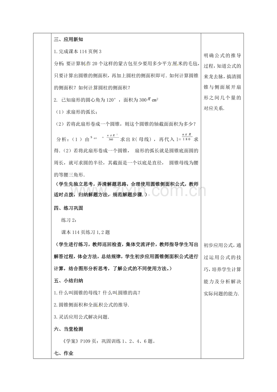 陕西省安康市石泉县池河镇九年级数学上册 24.4 弧长和扇形面积教案2 （新版）新人教版-（新版）新人教版初中九年级上册数学教案.doc_第3页