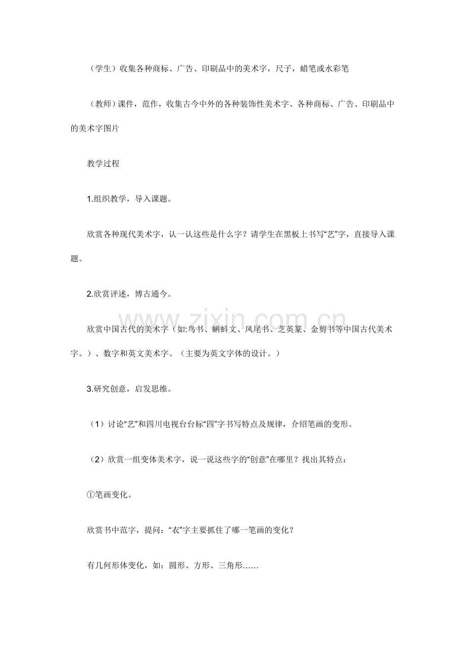 认识黑体美术字.doc_第3页