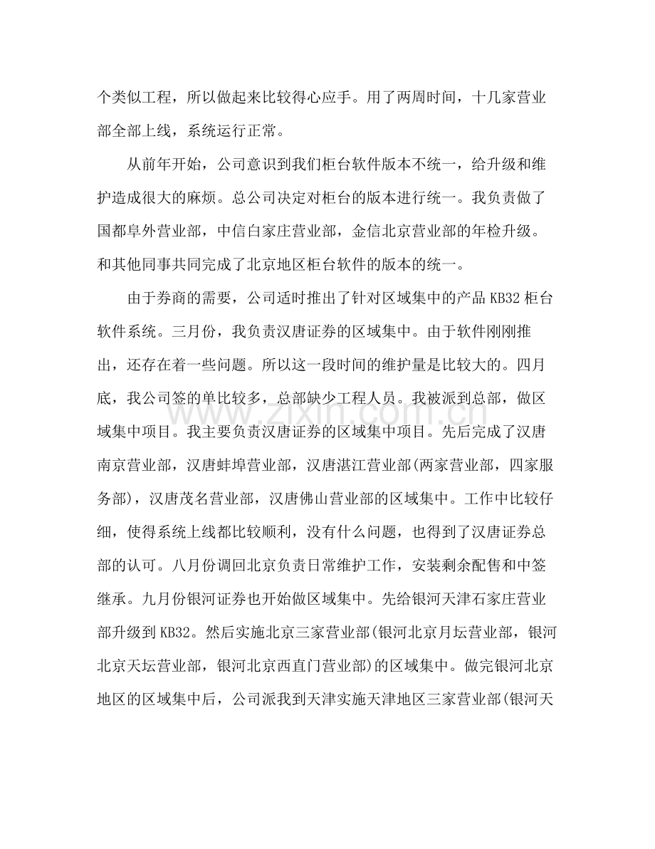 普通职员年度工作总结 .docx_第2页