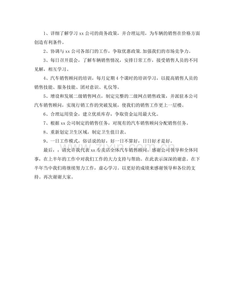 汽车销售顾问上半年工作总结.docx_第2页