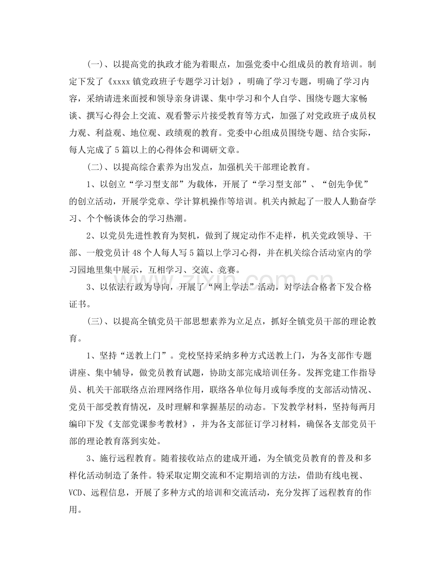 2021年党员教育培训工作参考总结.docx_第2页