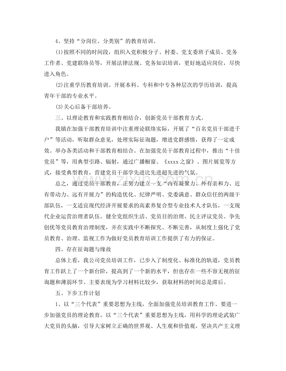 2021年党员教育培训工作参考总结.docx_第3页