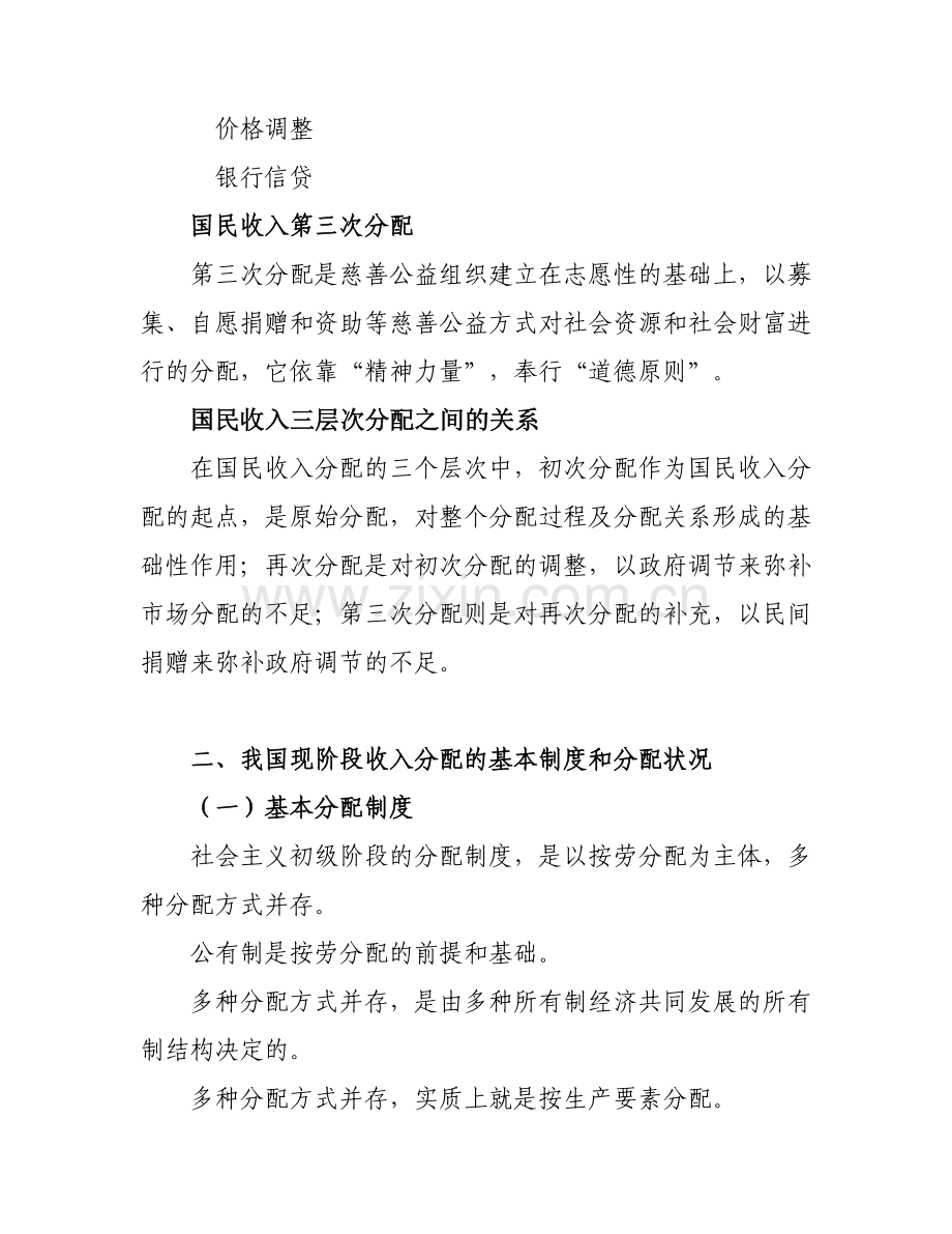 深化分配制度改革 调整国民收入分配格局.doc_第2页