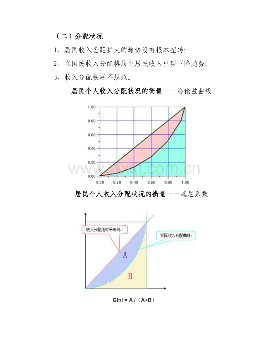 深化分配制度改革 调整国民收入分配格局.doc_第3页