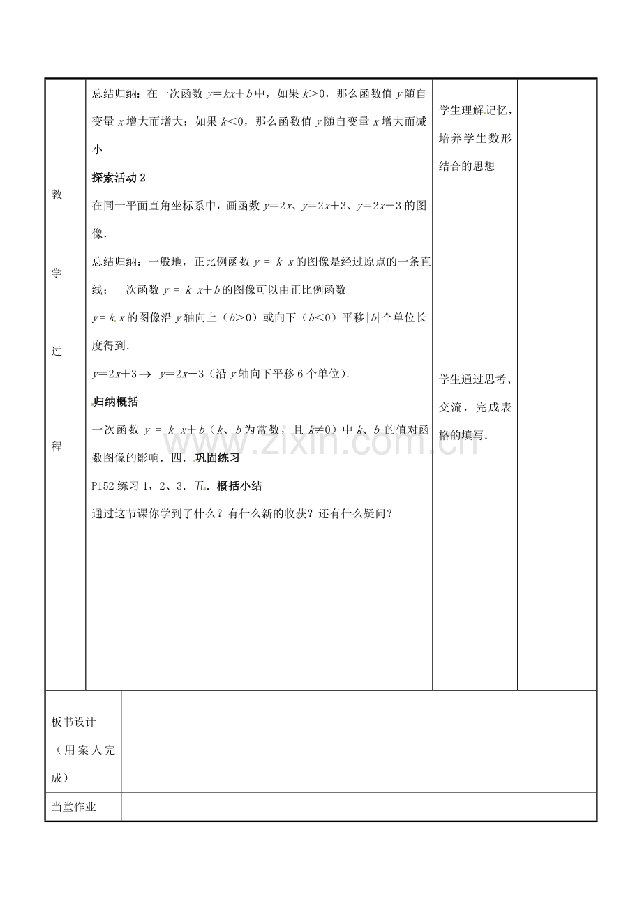 八年级数学上册 第六章 一次函数 6.3 一次函数的图像教案2 （新版）苏科版-（新版）苏科版初中八年级上册数学教案.doc_第3页