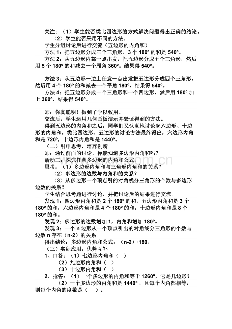 初中数学教学案例及反思.docx_第2页