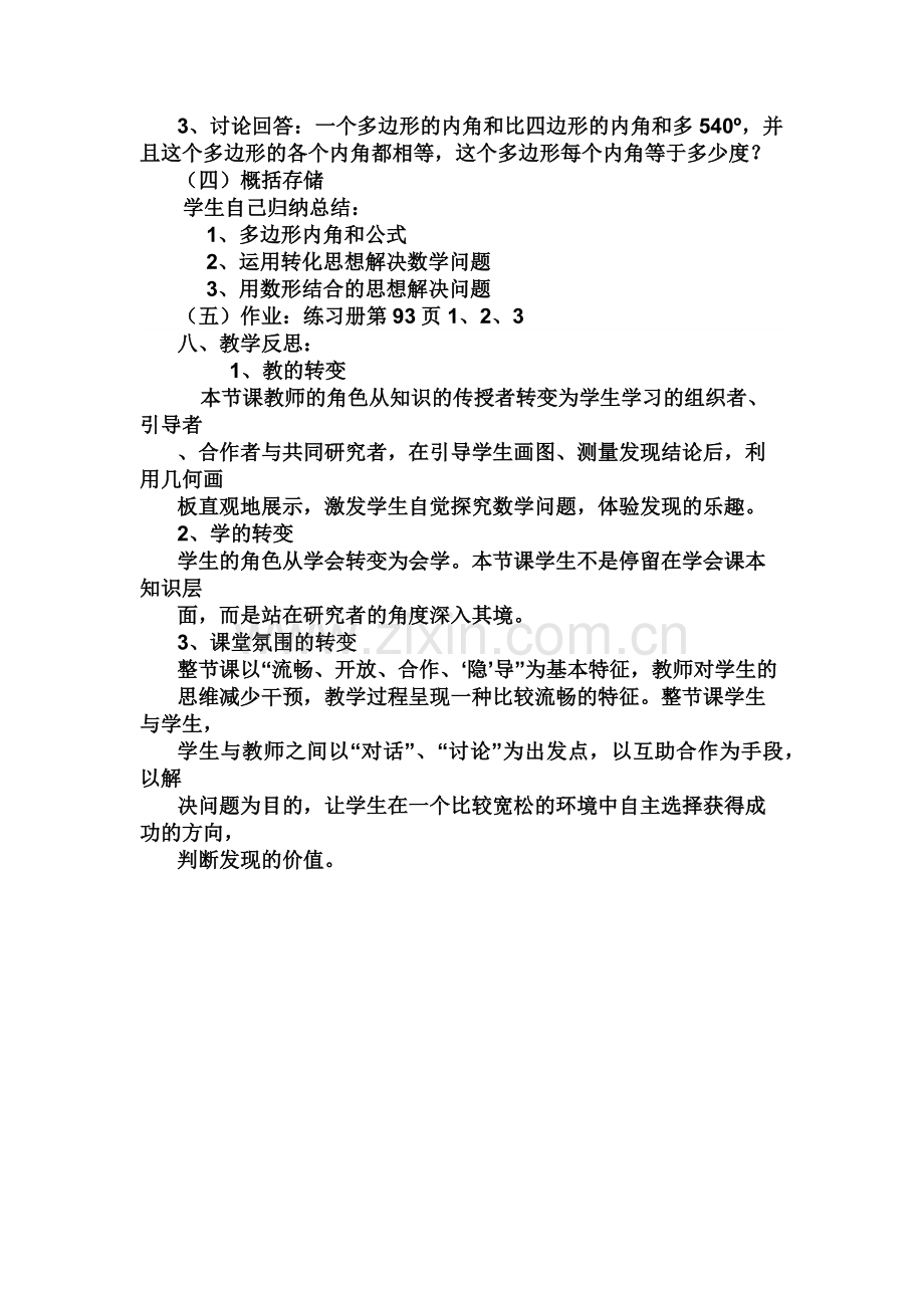 初中数学教学案例及反思.docx_第3页