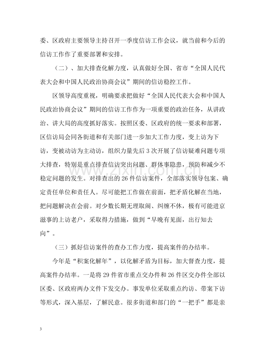 上半年法院信访工作总结2.docx_第3页