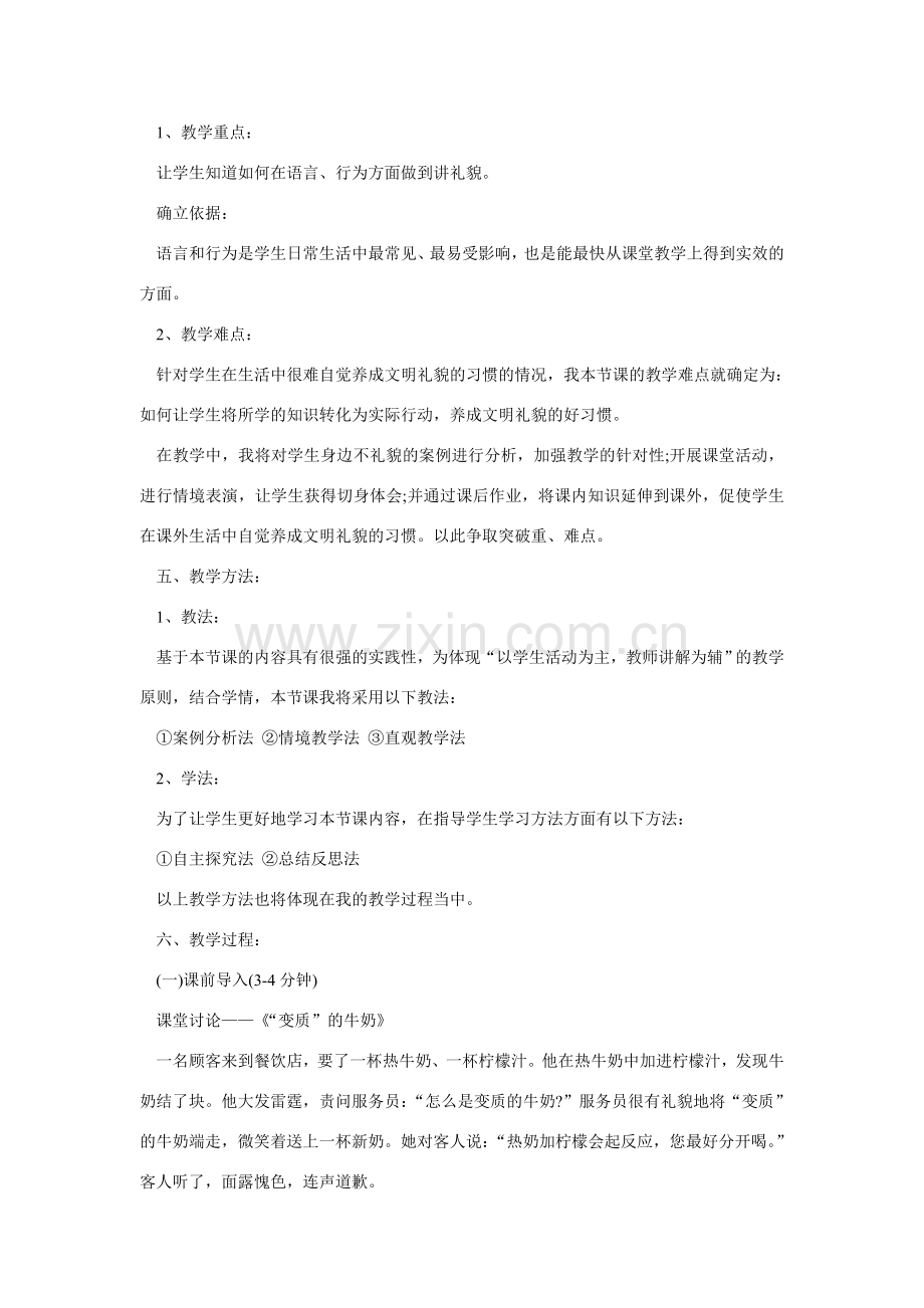 七年级政治上册 第三单元 第六课 第2框 如何讲礼貌说课稿 北师大版-北师大版初中七年级上册政治教案.doc_第2页