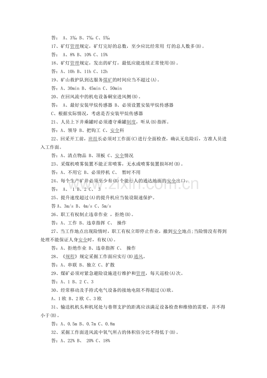 安全规程知识竞赛题.docx_第2页