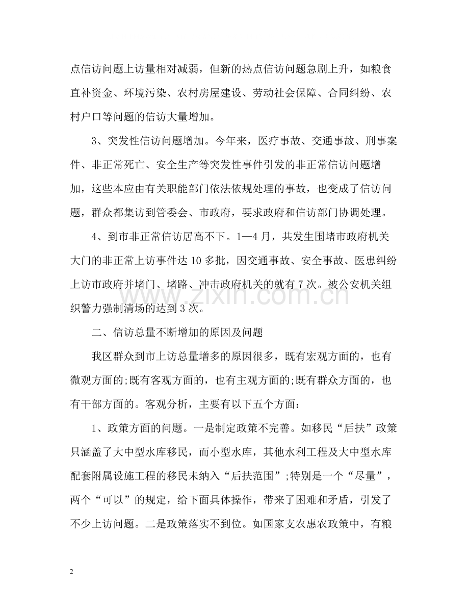 信访工作总结汇报通用.docx_第2页