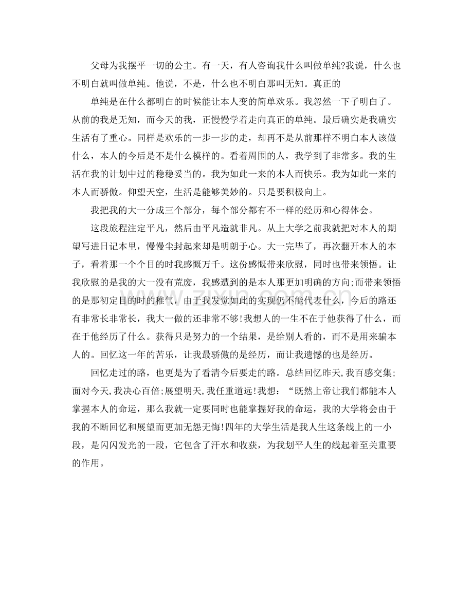 大学生学年个人参考总结范文（通用）.docx_第3页