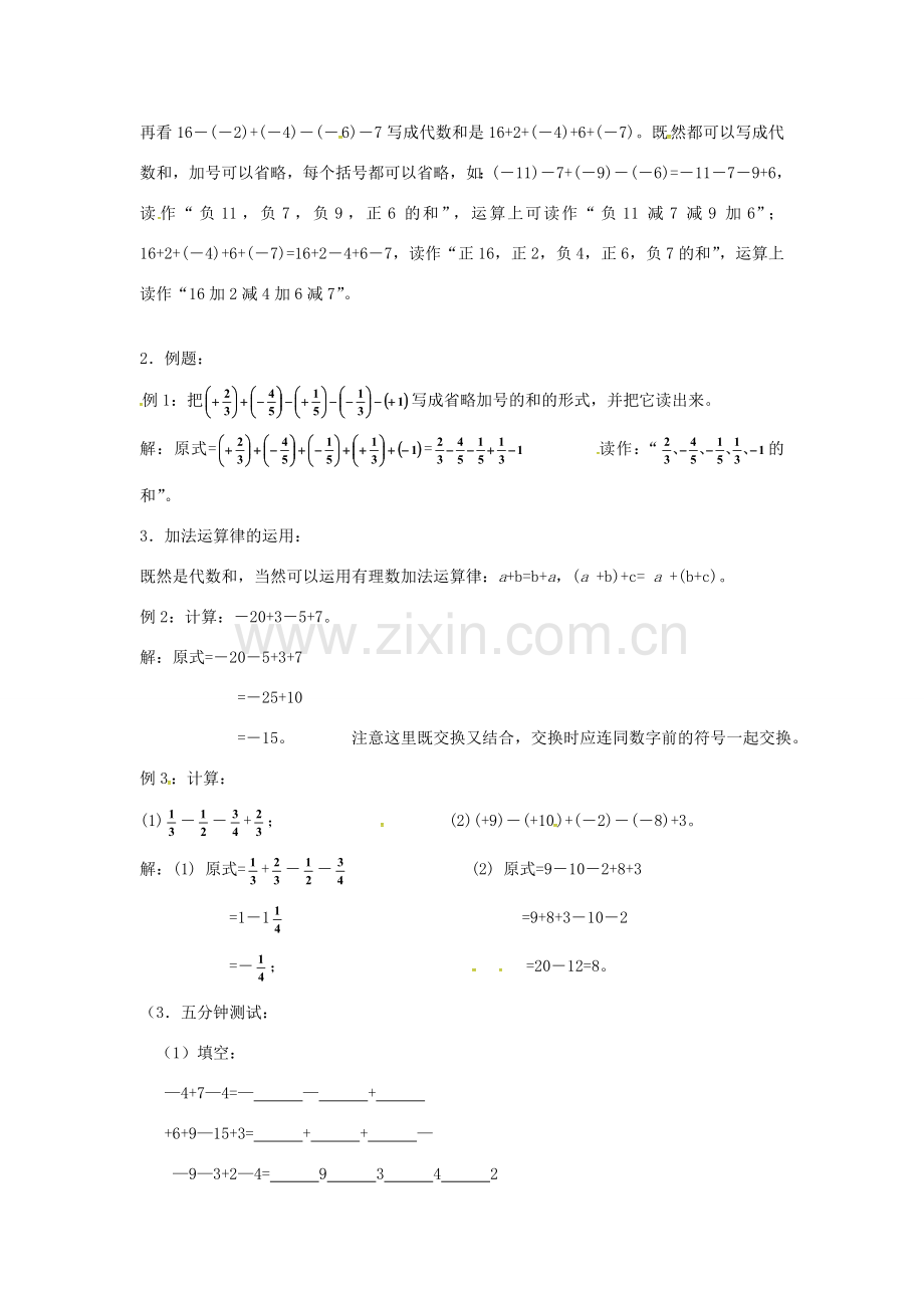 七年级数学上册 1.3《有理数的加减法》有理数的加减混合运算教案 （新版）新人教版-（新版）新人教版初中七年级上册数学教案.doc_第2页