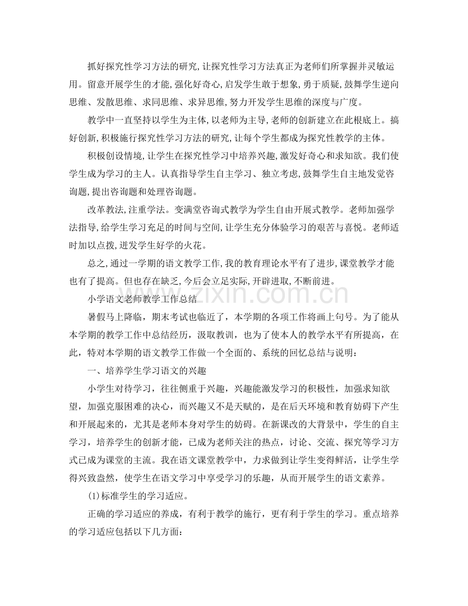 教学工作参考总结语文教师个人教学工作参考总结范文.docx_第2页