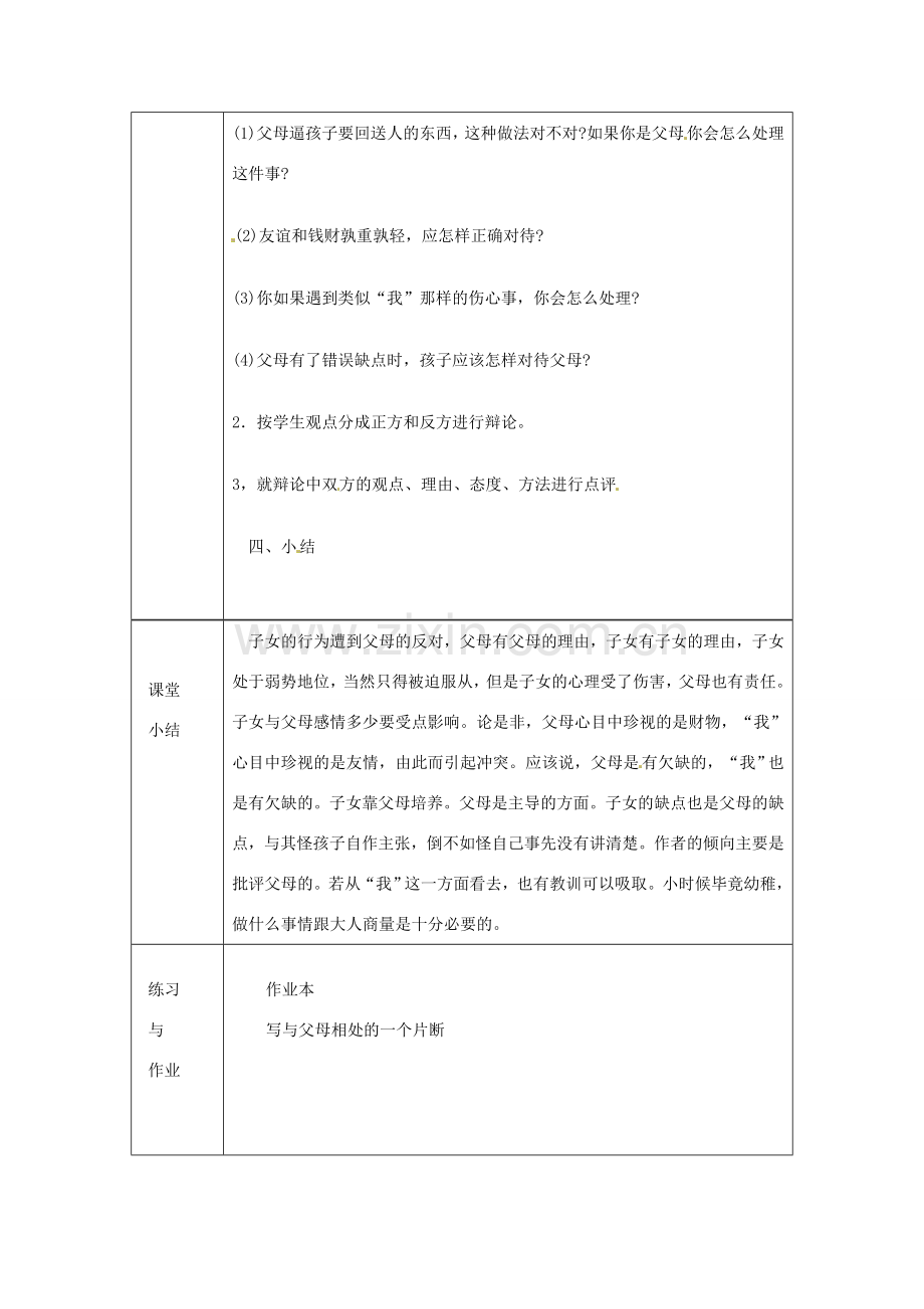 浙江省绍兴县杨汛桥镇中学七年级语文上册 《木雕》2教学案 人教新课标版.doc_第2页