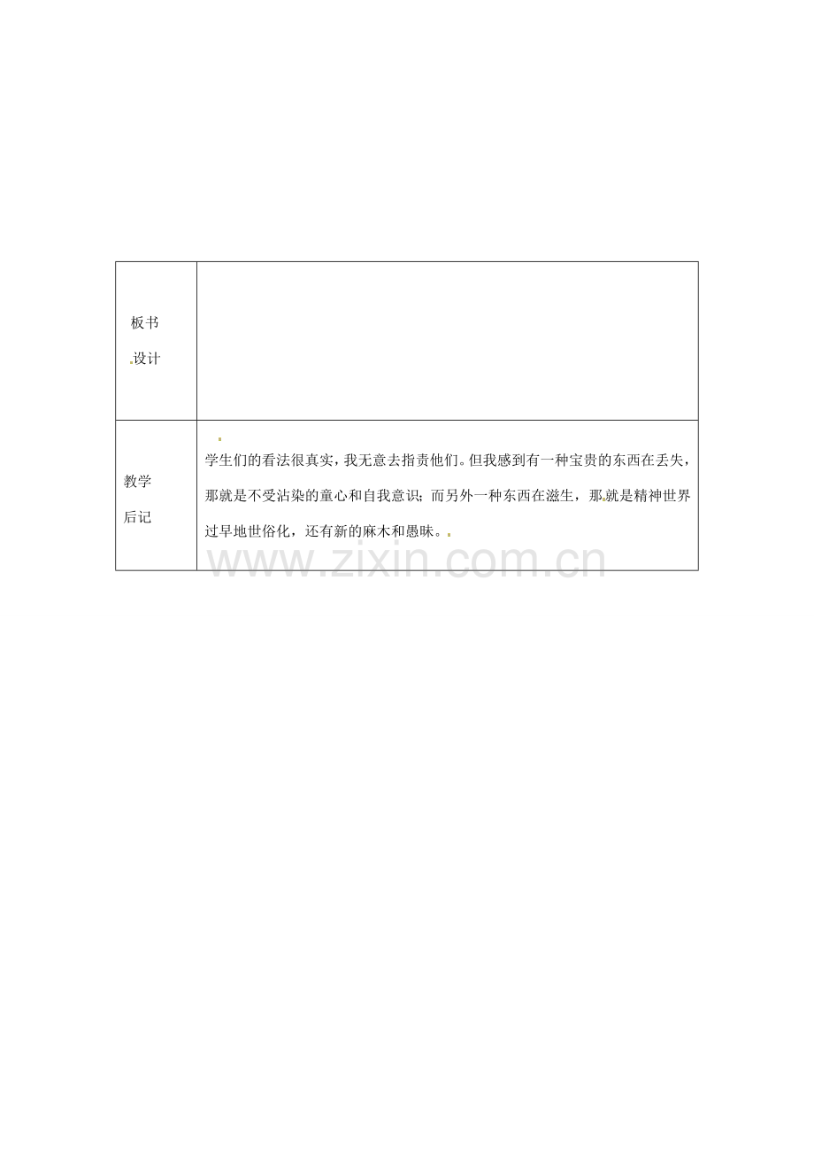 浙江省绍兴县杨汛桥镇中学七年级语文上册 《木雕》2教学案 人教新课标版.doc_第3页