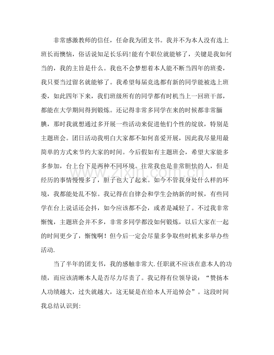 大一期末团支书工作参考总结（通用）.docx_第2页