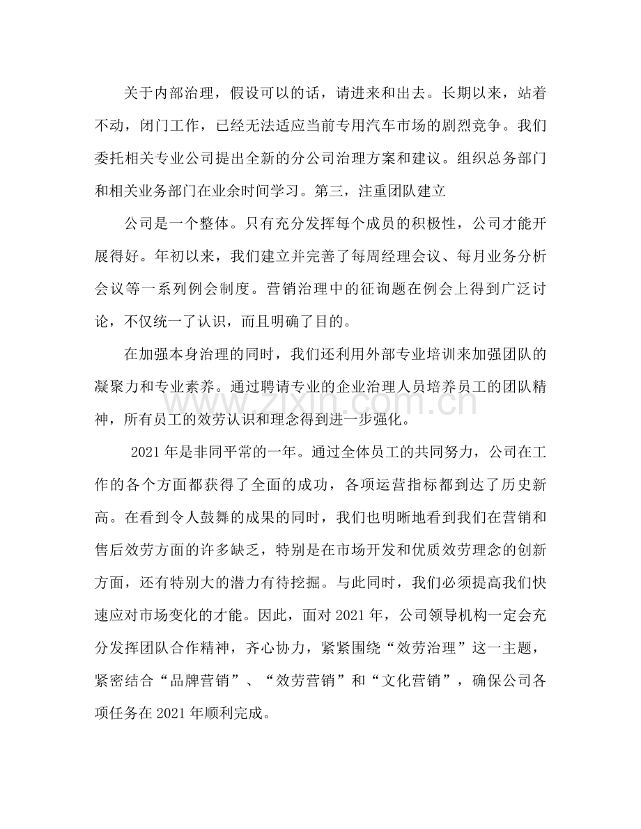 2021年终汽车销售公司工作参考总结范文.docx_第3页