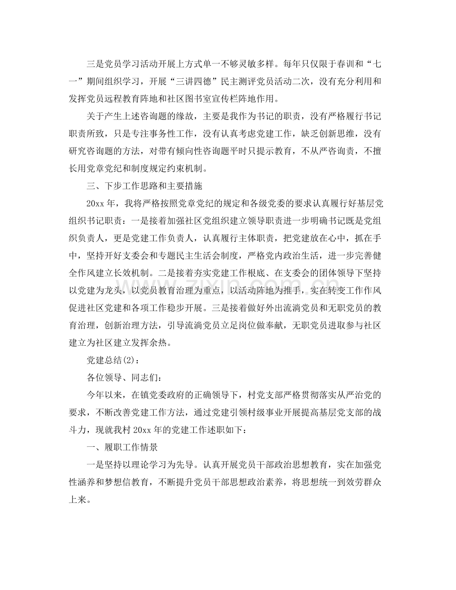 社区党组织工作参考总结.docx_第3页