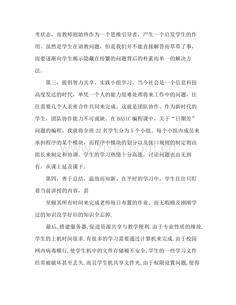 高三教师个人工作总结 .docx_第2页