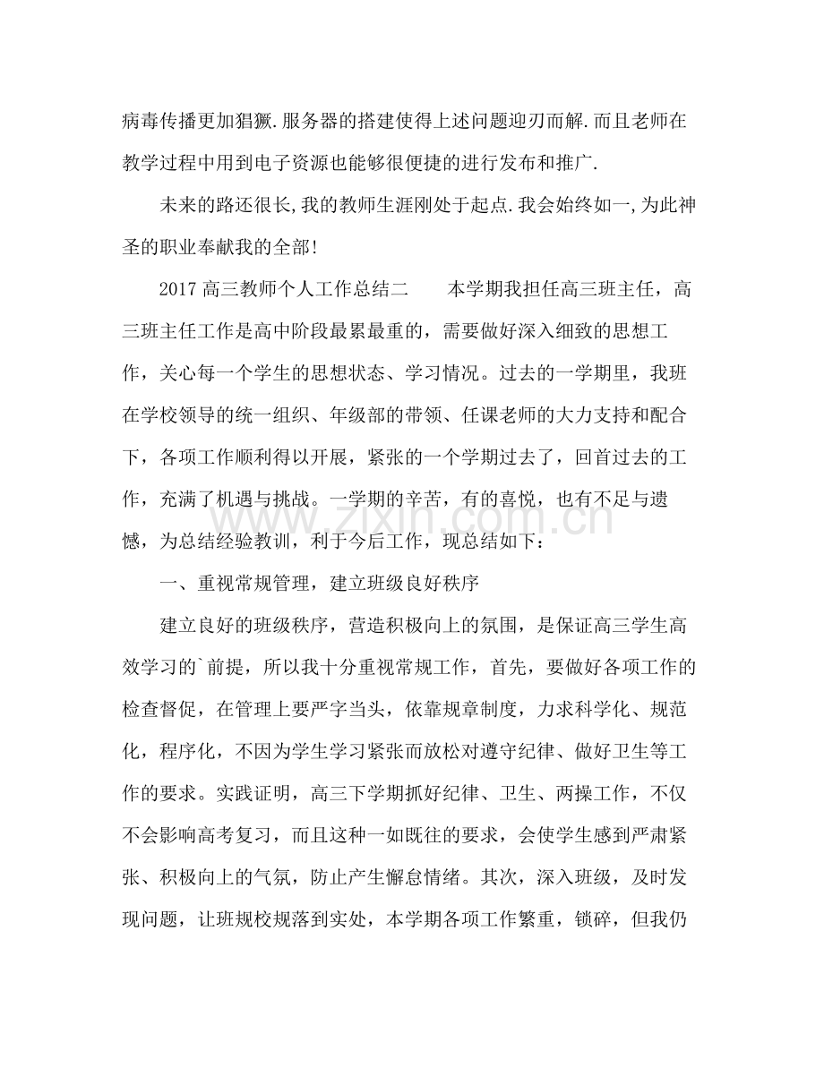 高三教师个人工作总结 .docx_第3页