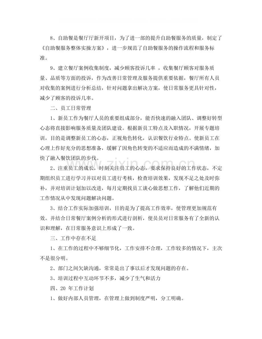 前台主管年终个人总结.docx_第2页