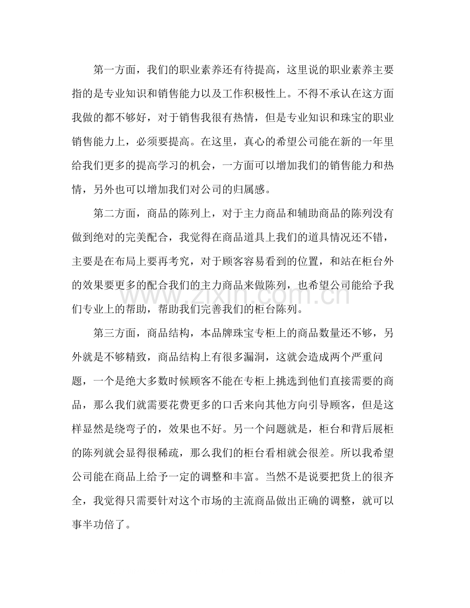 珠宝营业员个人年度工作总结范文两篇.docx_第2页