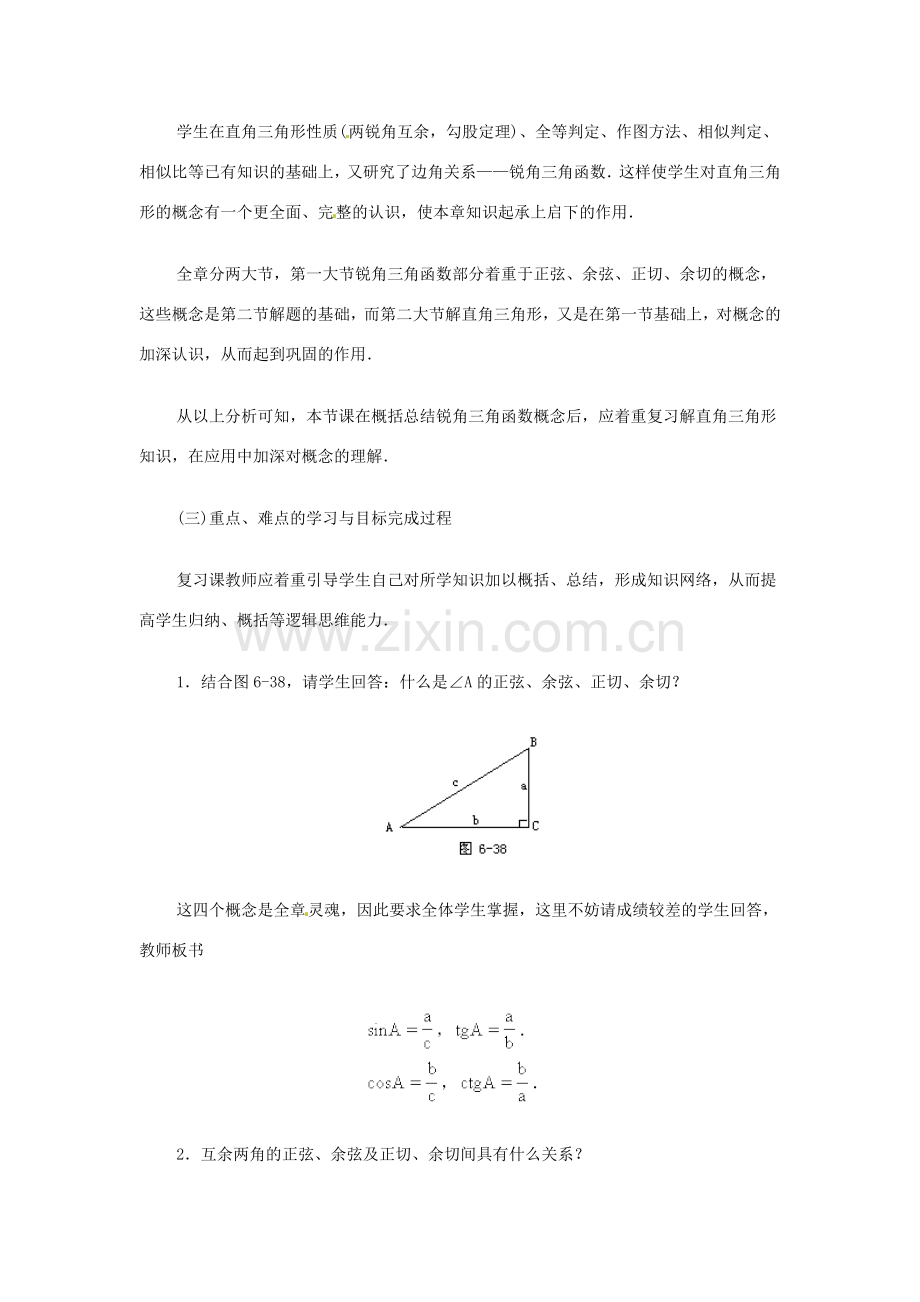 新疆兵团第五师八十八团学校九年级数学下册 小结与复习教案1 新人教版.doc_第2页