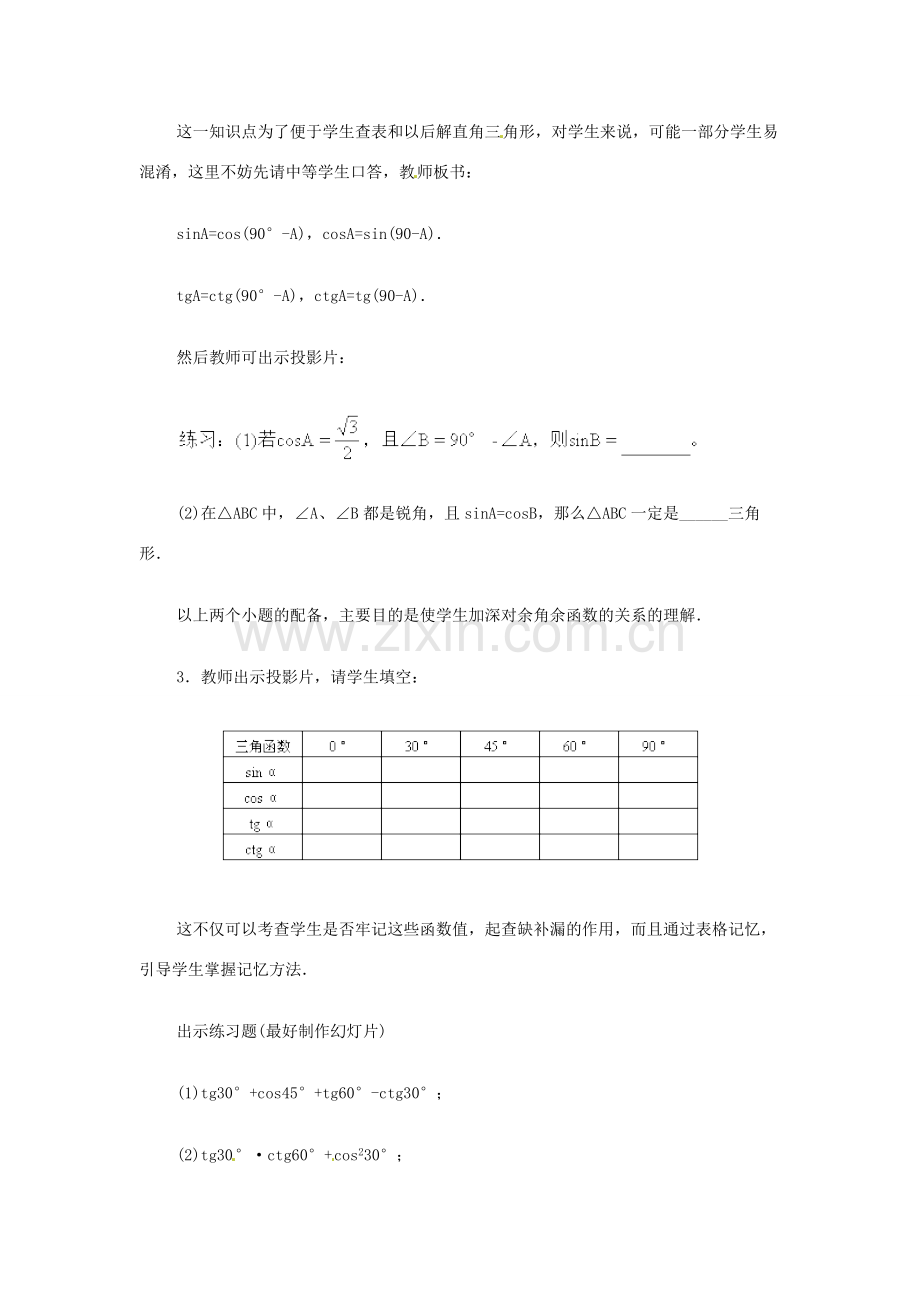 新疆兵团第五师八十八团学校九年级数学下册 小结与复习教案1 新人教版.doc_第3页