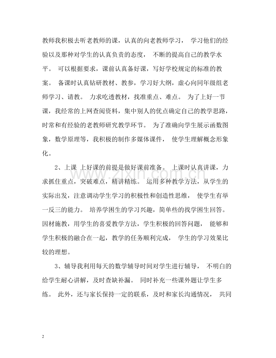 新教师本年度工作总结.docx_第2页