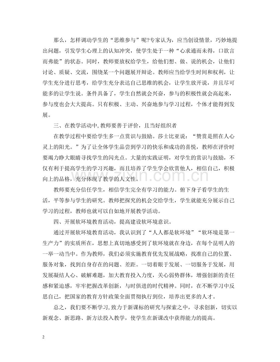 2020年度教师个人培训总结3篇.docx_第2页