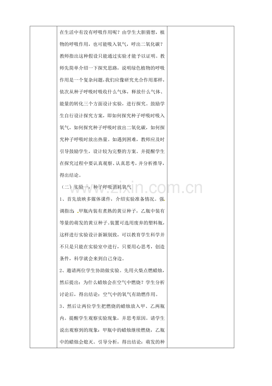 吉林省前郭尔罗斯蒙古族自治县七年级生物上册 3.5.2 绿色植物的呼吸作用教案 （新版）新人教版-（新版）新人教版初中七年级上册生物教案.doc_第2页