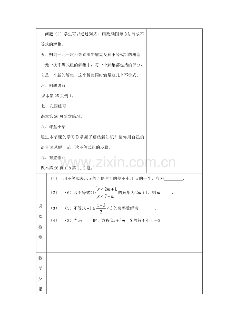 浙江省慈溪市横河初级中学八年级数学上册 5.4.1一元一次不等式组教案（2） 新人教版.doc_第3页