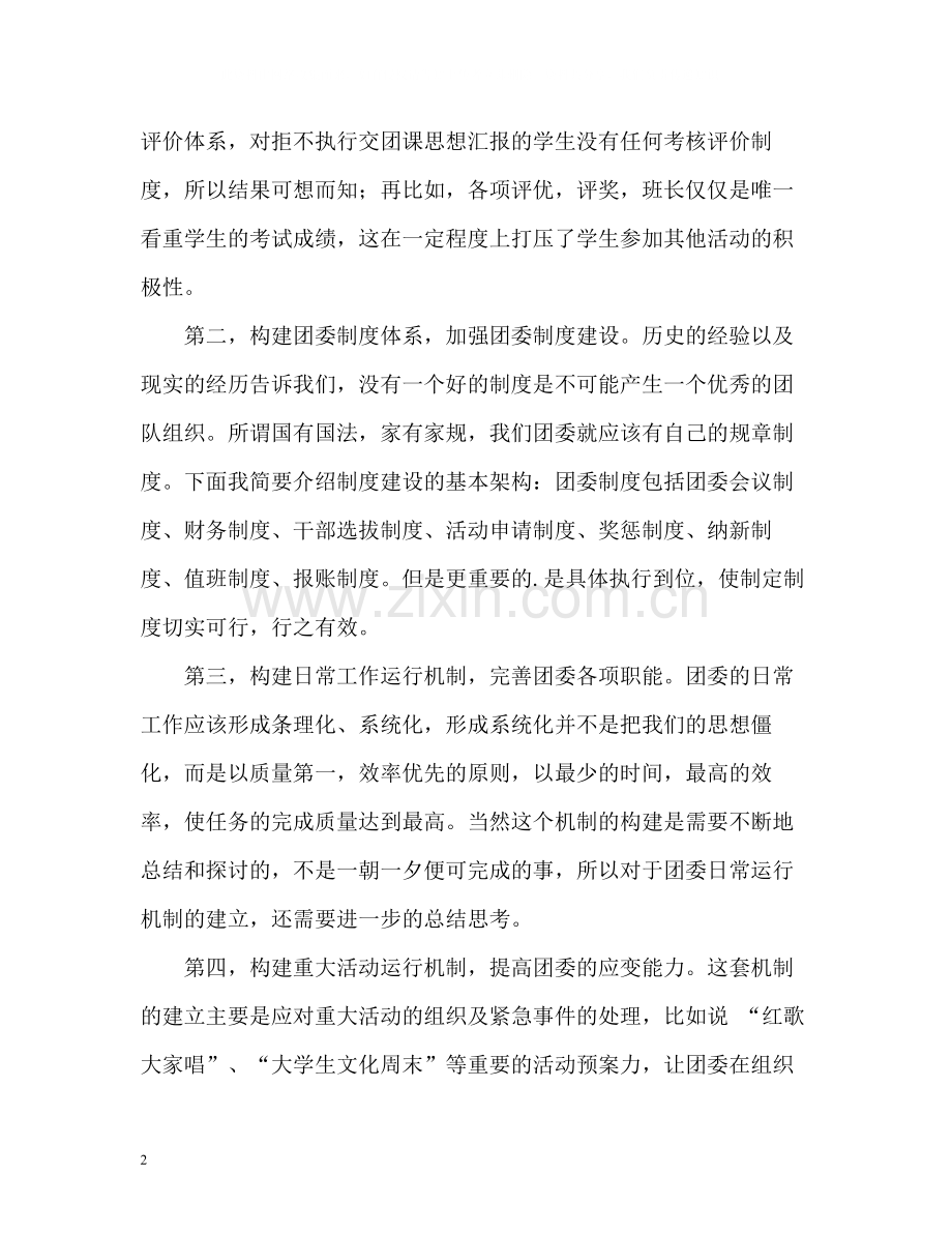 团委办公室工作总结.docx_第2页