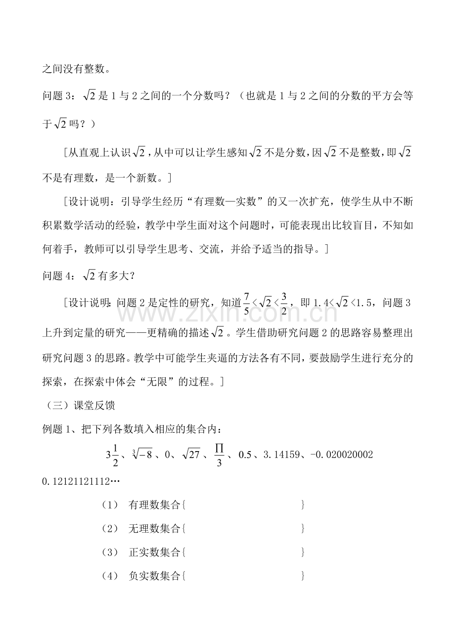 八年级数学上《2.5实数》教案设计3苏科版.doc_第3页