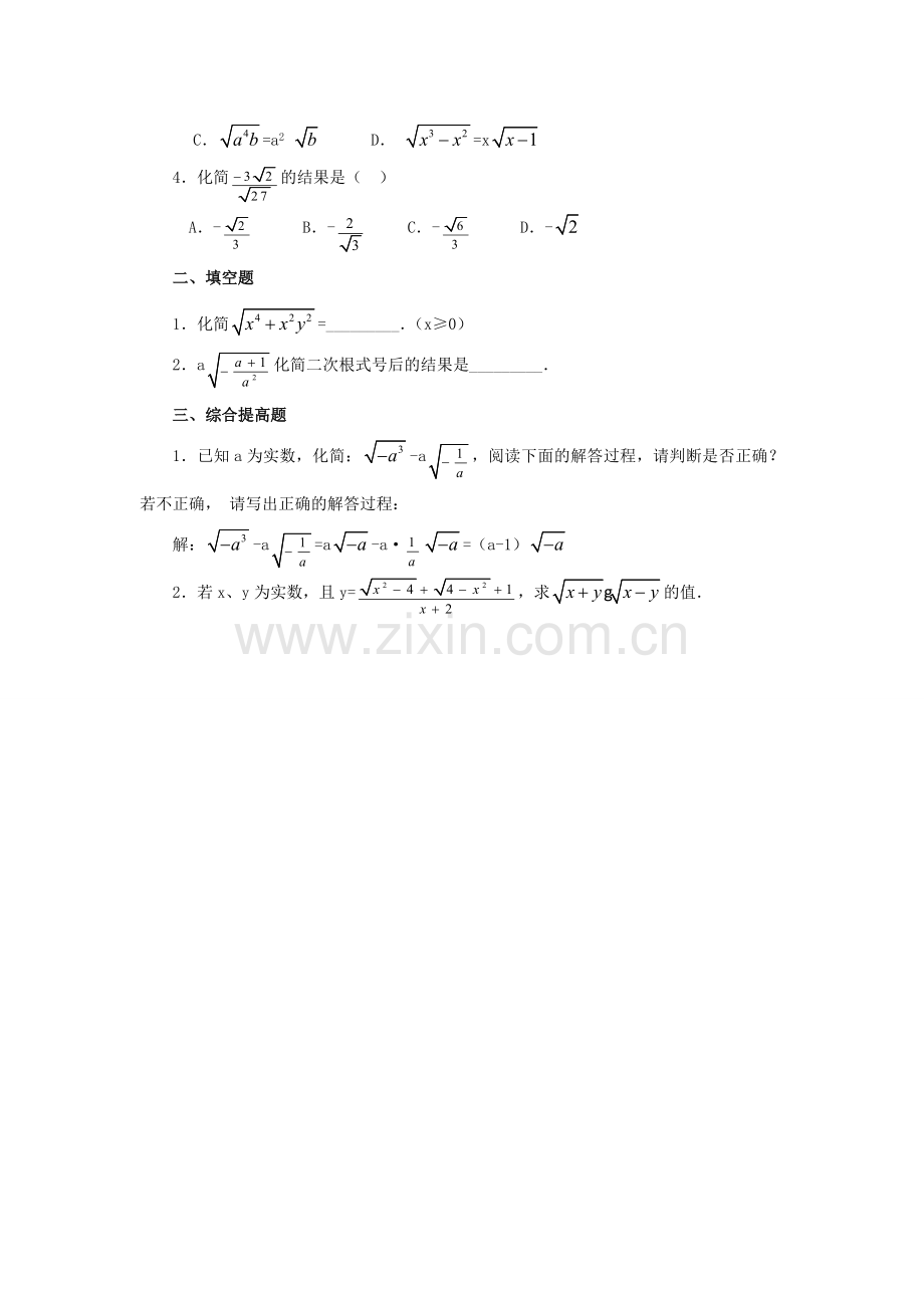 陕西省靖边四中九年级数学上册 22.2 二次根式的乘除教案（3） 华东师大版.doc_第3页