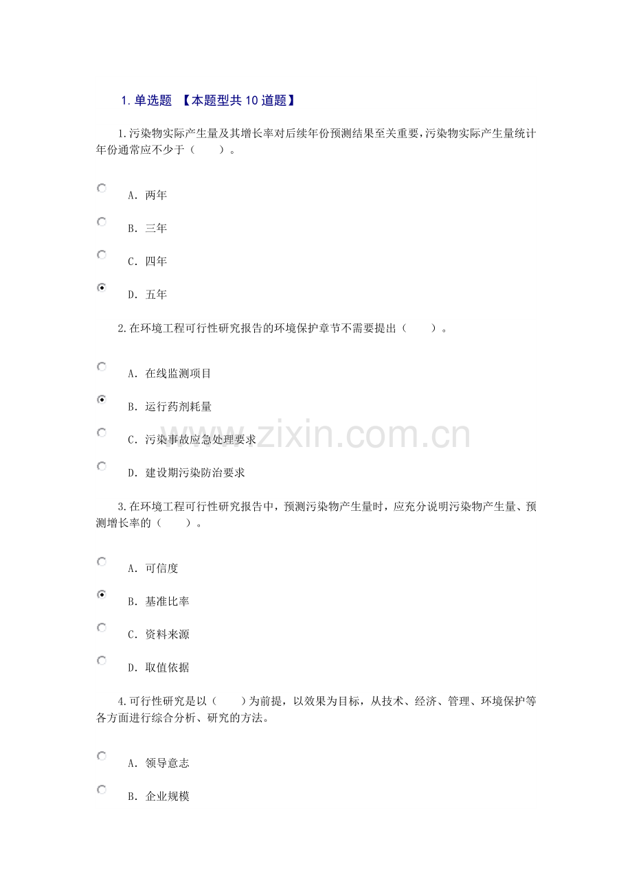 2015咨询工程师继续教育考试试卷及答案-环保工程师.doc_第1页