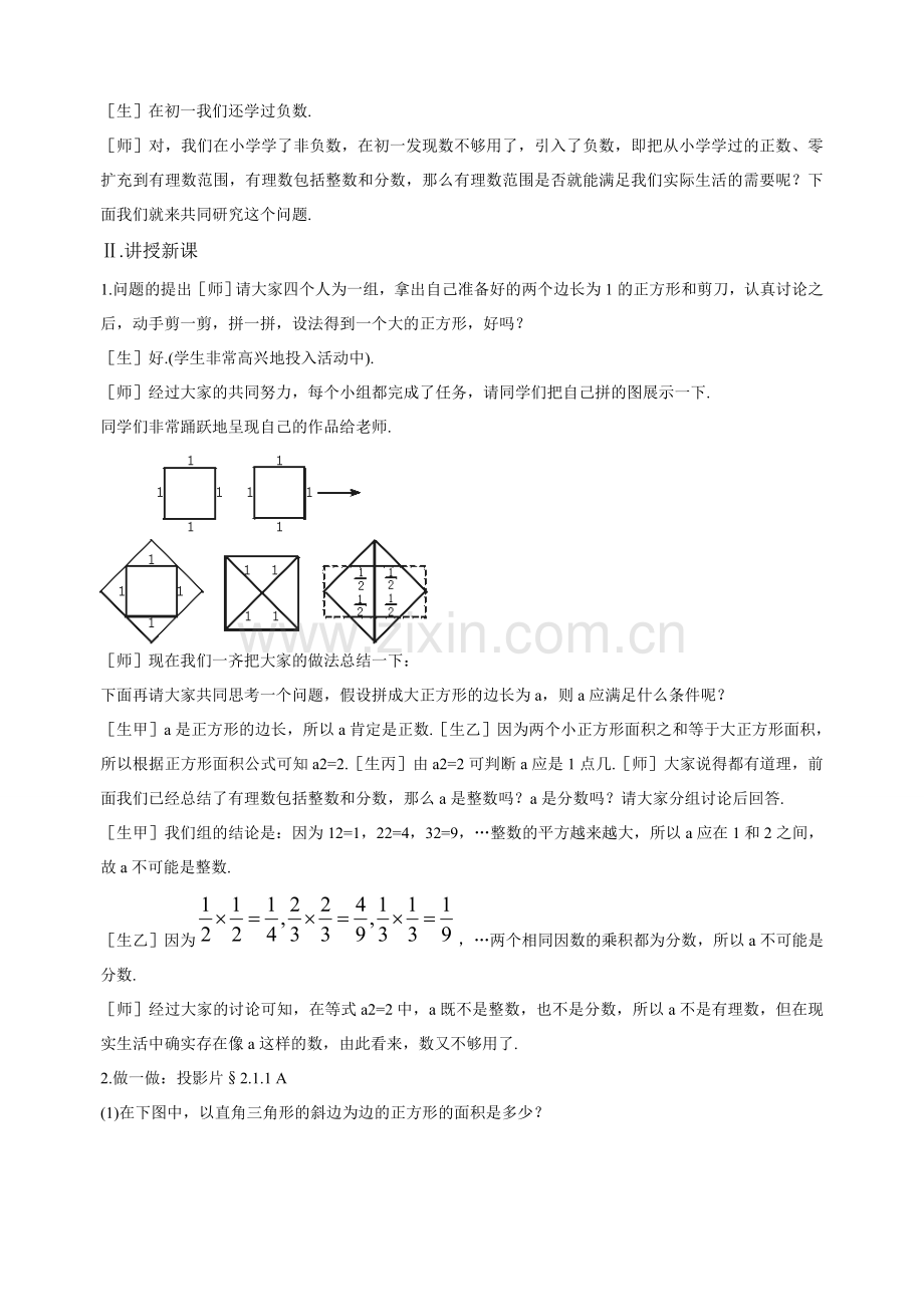 八年级数学上2.1 数怎么又不够用了（1）教案北师大版.doc_第2页