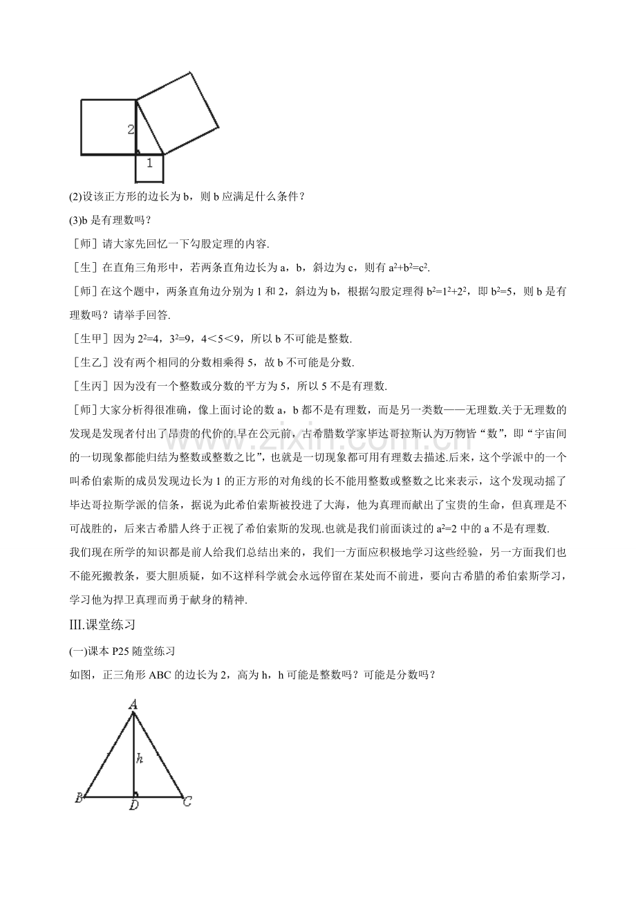 八年级数学上2.1 数怎么又不够用了（1）教案北师大版.doc_第3页