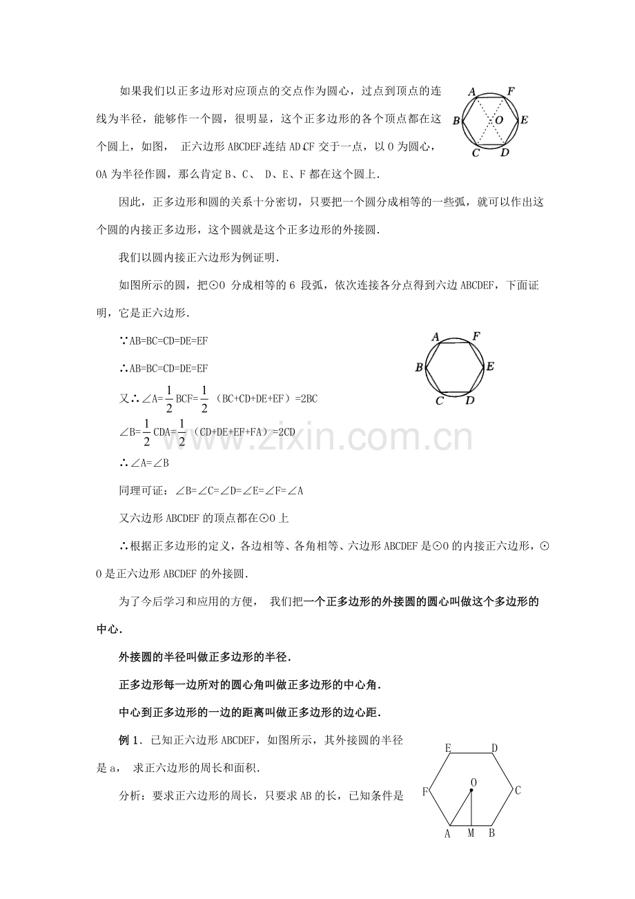 九年级数学上：24.3 正多边形和圆教案（人教新课标）.doc_第2页