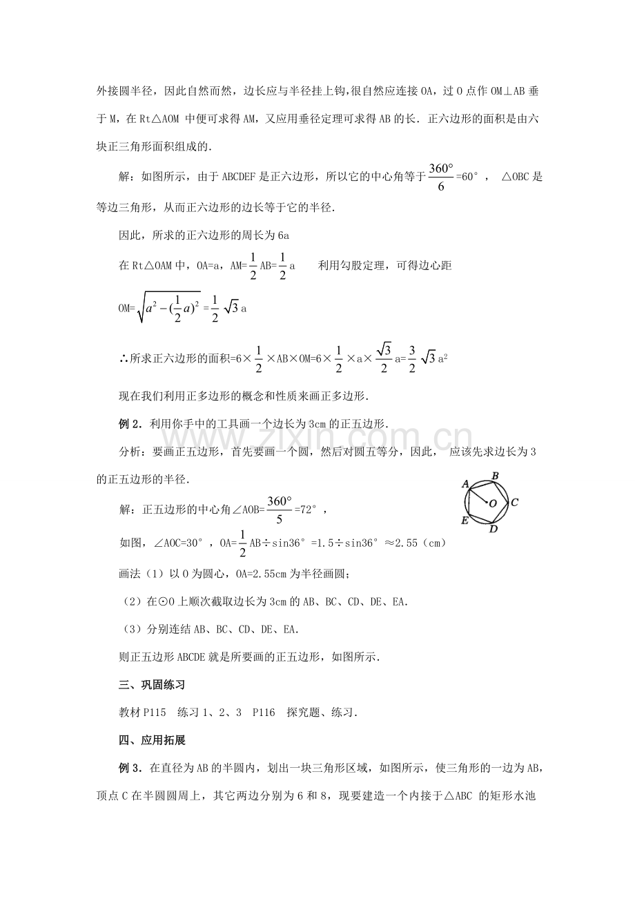 九年级数学上：24.3 正多边形和圆教案（人教新课标）.doc_第3页